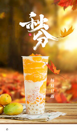 秋分