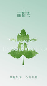 植树节海报