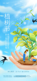 绿植海报