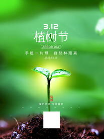 海报植树节