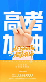 高考加油