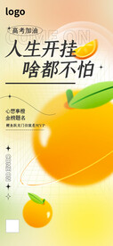 高考加油