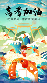 高考加油