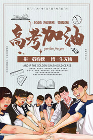 高考加油