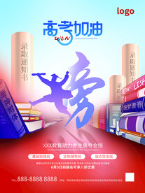 高考加油
