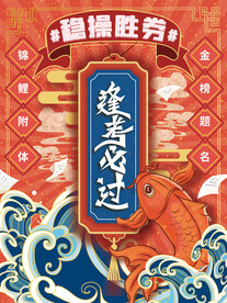 高考加油