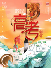 高考加油
