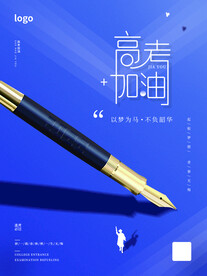 高考加油
