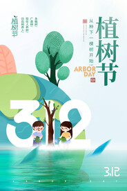 植树节海报图片