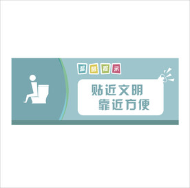 温馨提示贴近文明靠近方便