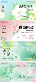 地产春夏活动主形象
