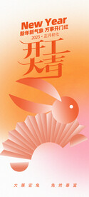 开工大吉