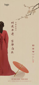 妇女节