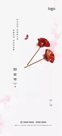 妇女节