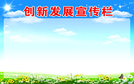 宣传栏背景模板