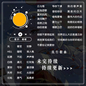 方形歌单设计