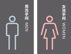 厕所卫生间洗手间门牌标识牌