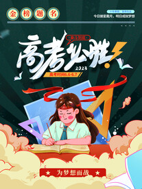 高考加油
