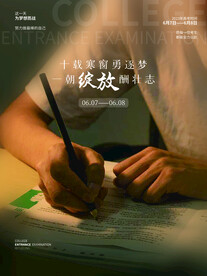 高考加油