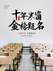 高考加油