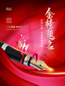 高考加油 