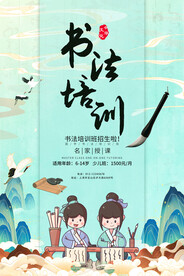 山水画书法培训招生海报