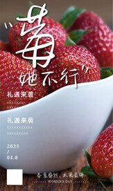 草莓女神节