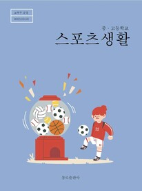 小孩踢球
