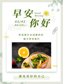 早安你好