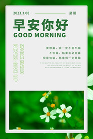 早安你好