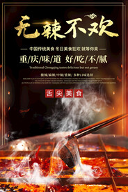 火锅海报          