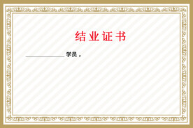 证书
