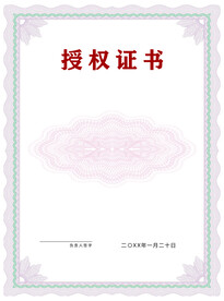 证书