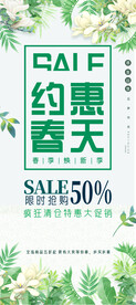 春天手绘植物展架易拉宝