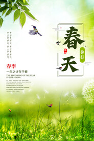 绿色简约唯美传统季节你好春天
