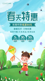绿色卡通春天特惠海报