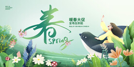 绿色唯美卡通春季特惠展板