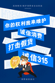 创意大气315消费者权益保护日