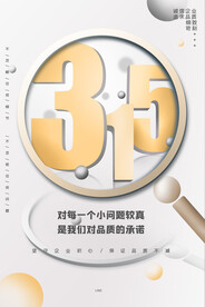 简约金属质感315消费权益保护