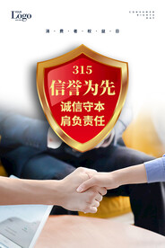 金色徽章315消费者权益保护日