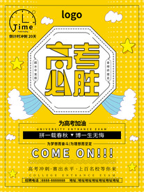 高考加油