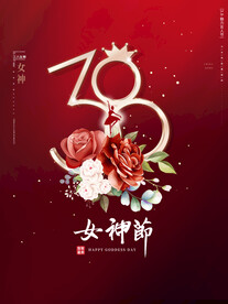 女神节海报设计