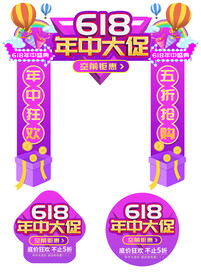 618紫色门头地贴