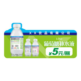 补水液价格签