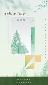 植树节