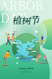 植树节