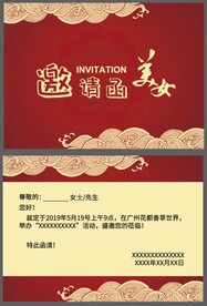 传统中国风水纹邀请函设计