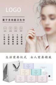 量子多功能卫生巾精致女人海报