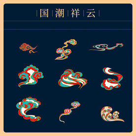 国潮祥云