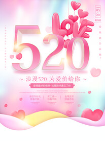 520海报          